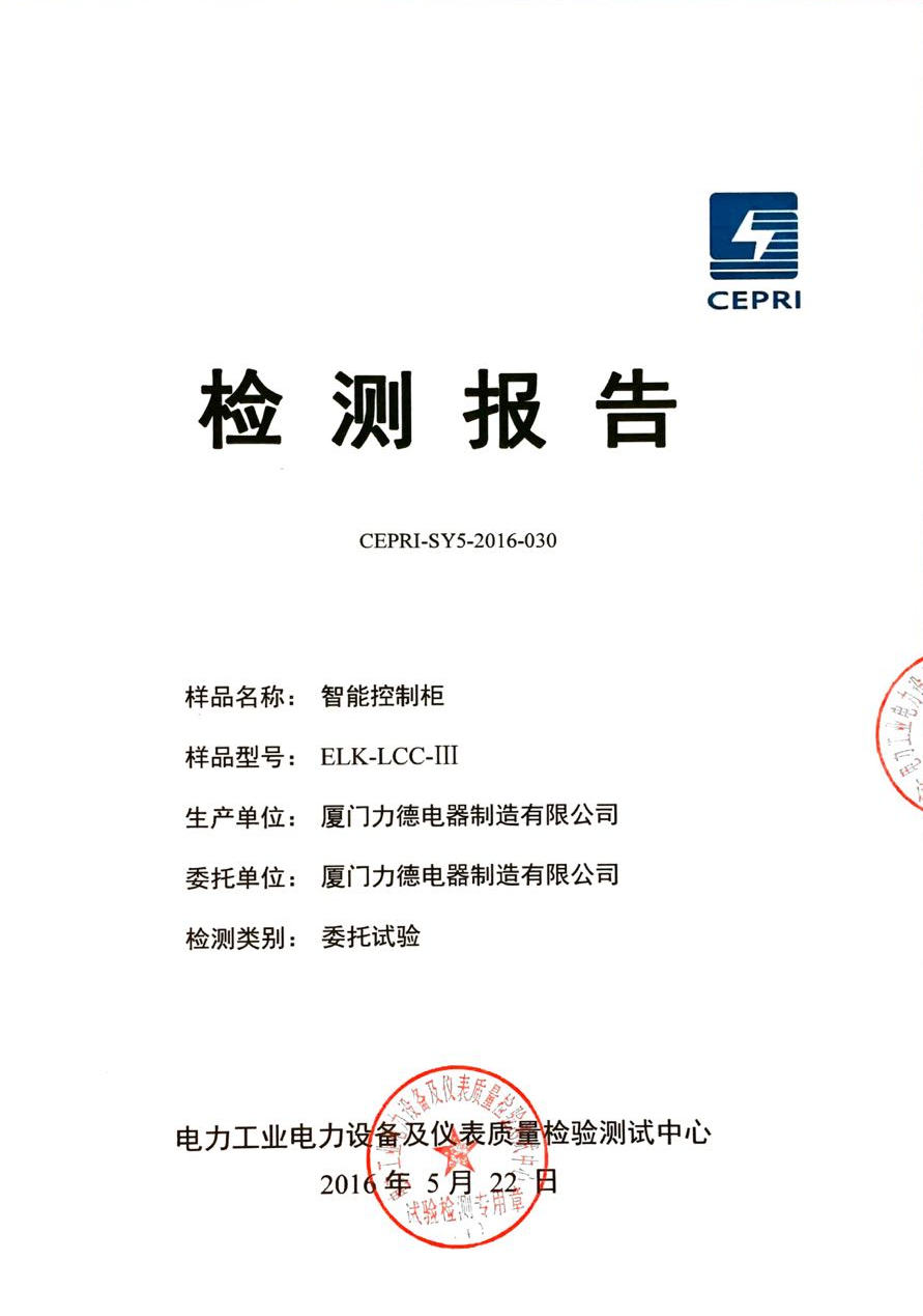控制柜檢測報(bào)告
