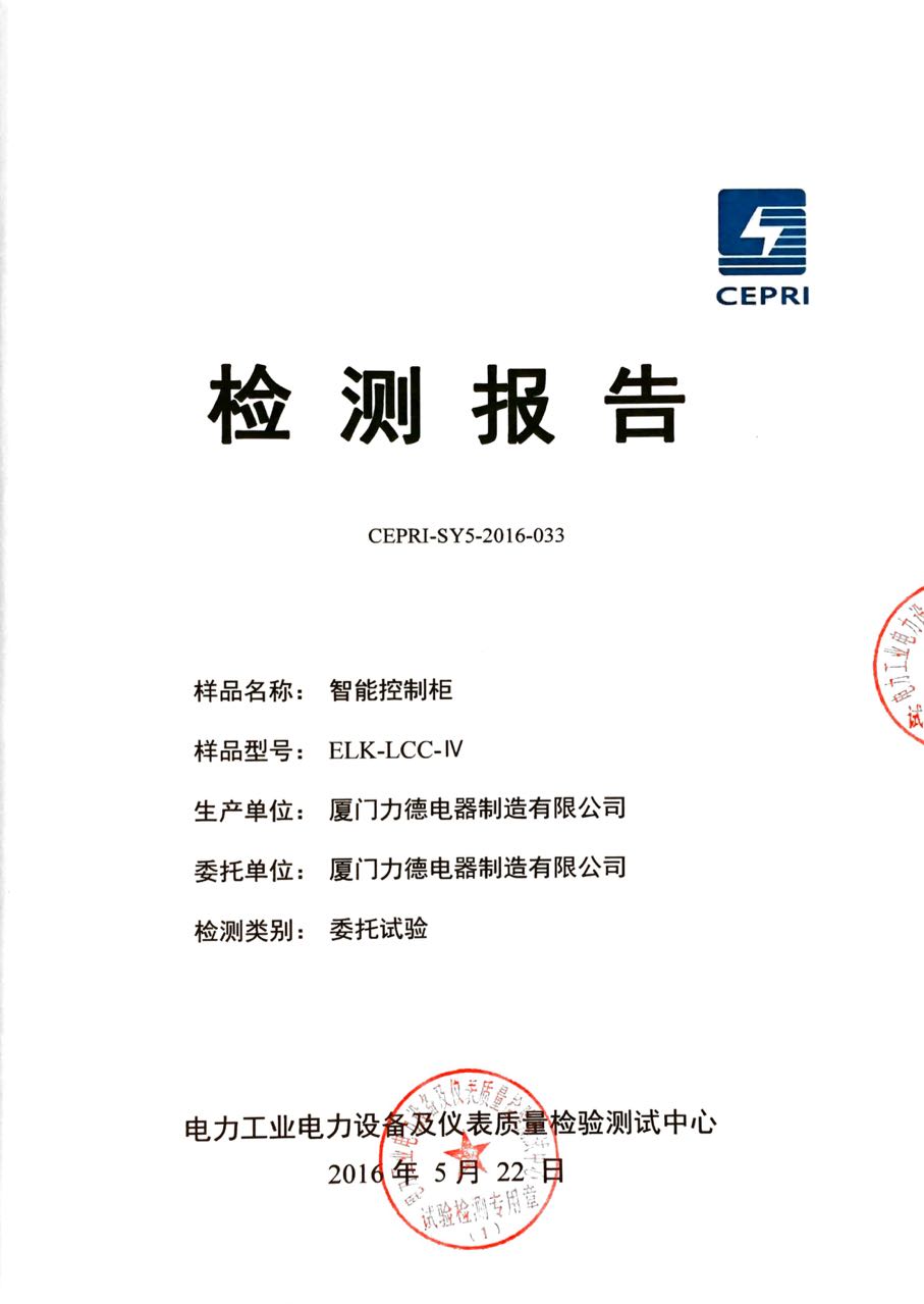 控制柜檢測報(bào)告