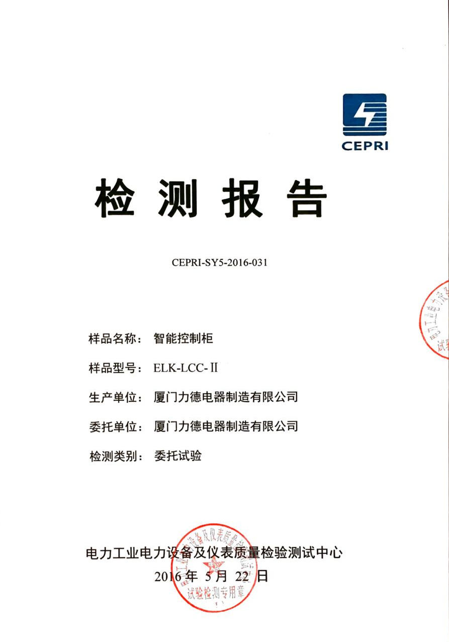 控制柜檢測報(bào)告