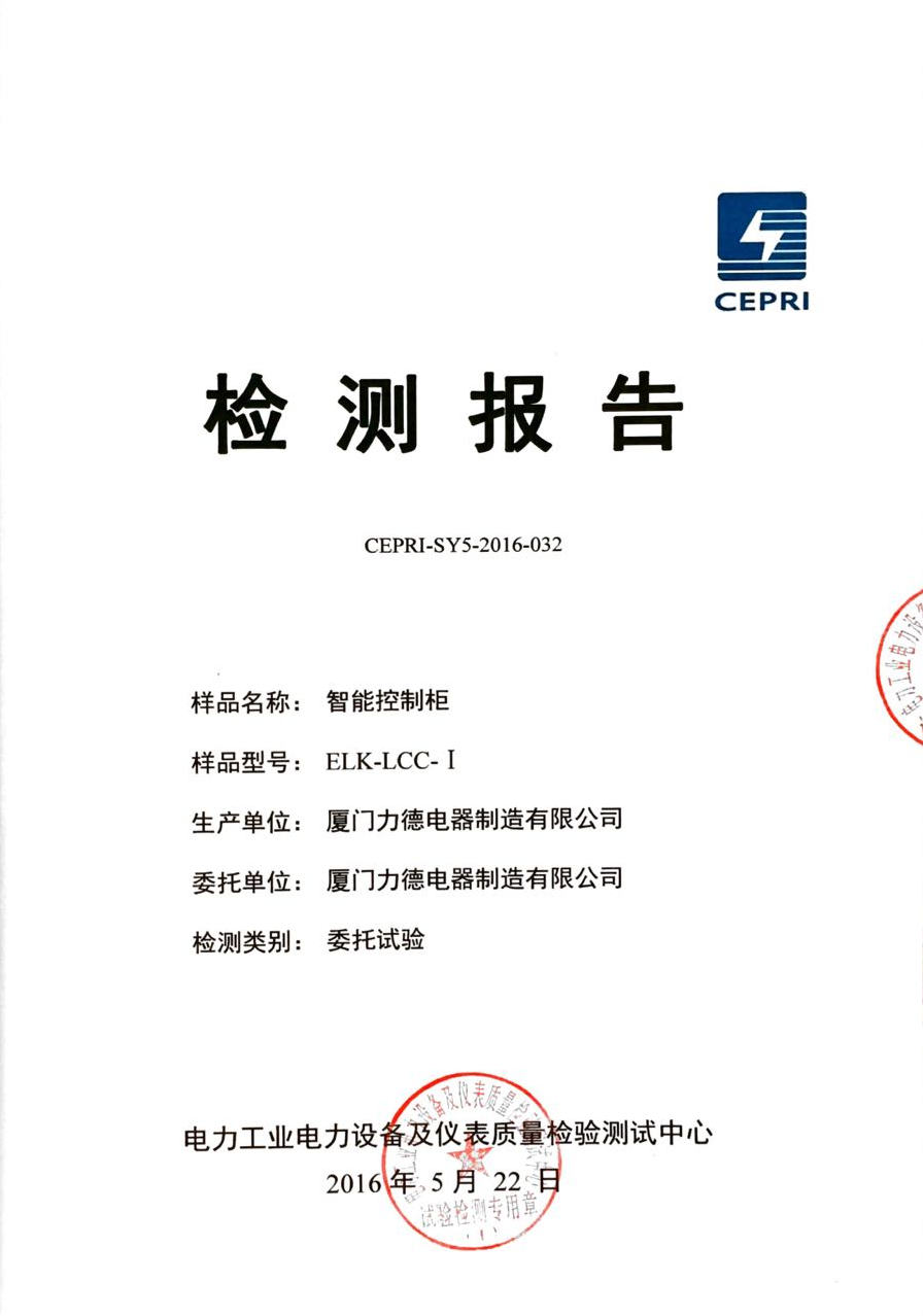 控制柜檢測報(bào)告